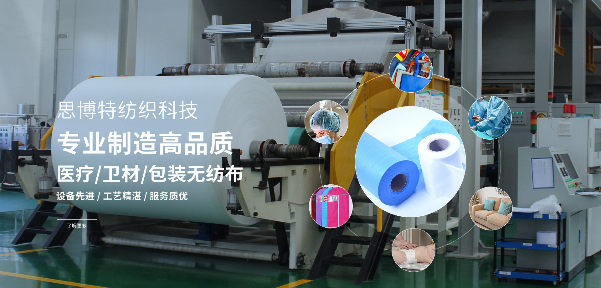PP無(wú)紡布，無(wú)紡布，紡粘無(wú)紡布，江蘇思博特紡織科技有限公司官網(wǎng)，思博特